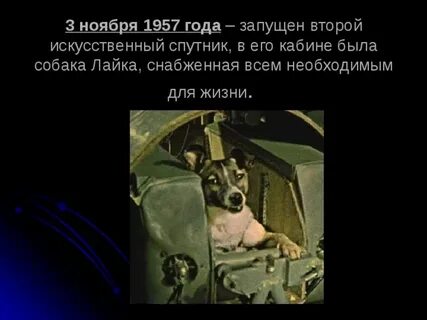 4 ноября 1957
