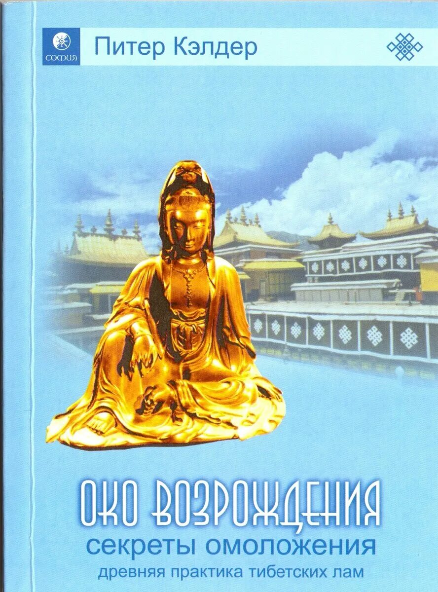 Книга око возрождения питер кэлдер