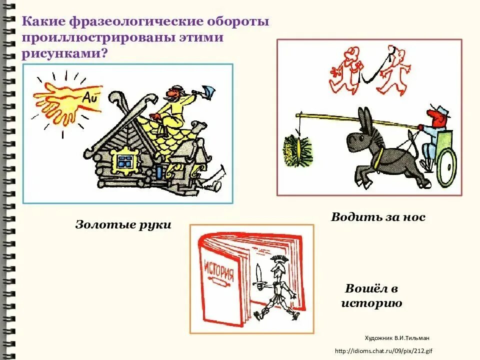 Иллюстрация к фразеологизму. Фразеологизмы в картинках. Фразеологизмы рисунки. Фразеологизмы в картинках с пояснениями.