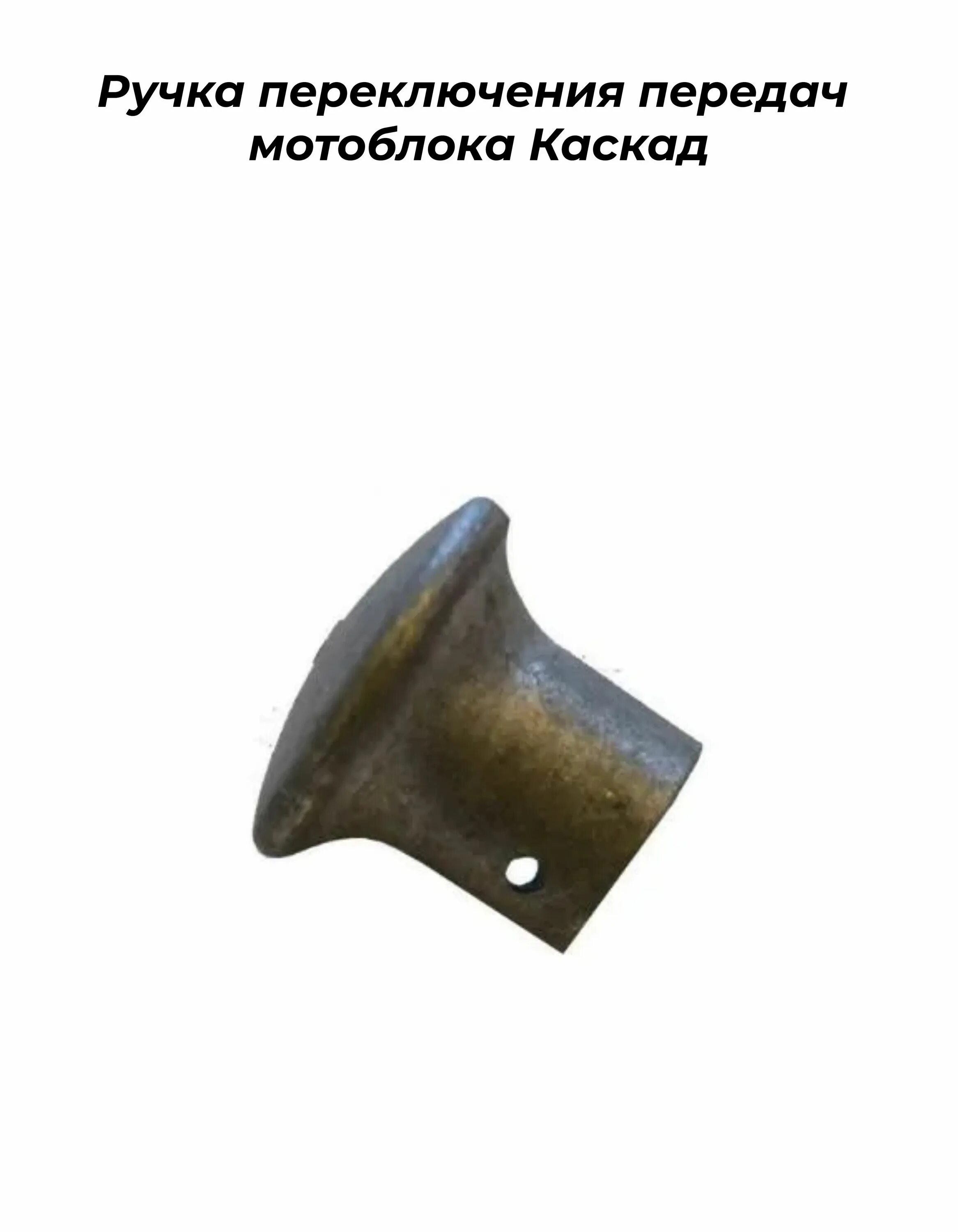 Транспортировочная рукоятка к мотоблоку зендель. Ручка мотоблока каскад. Передач каскад. Ручка переключения передач мб-1. Распредвал для мотоблока мб1.