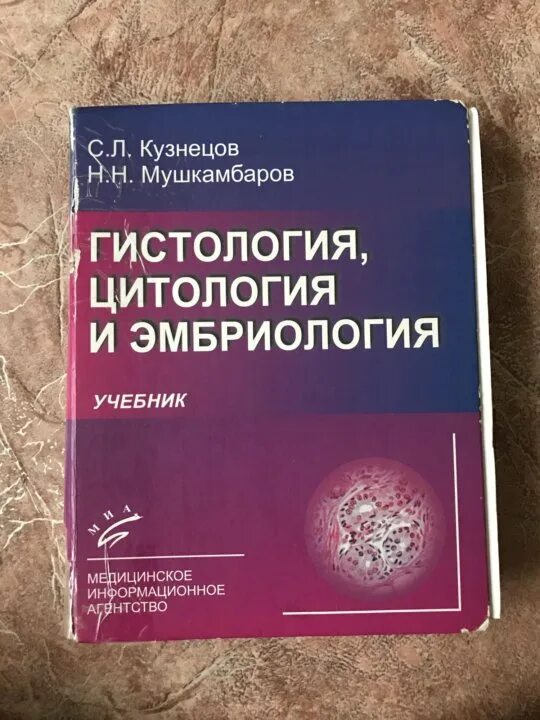 Учебник по гистологии. Учебник по гистологии
