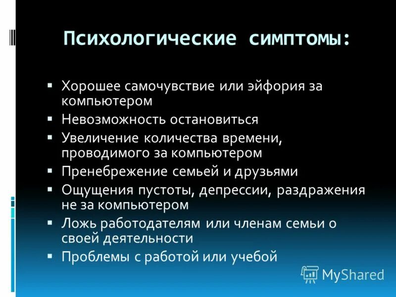 психические симптомы стресса. психологические симптомы. симптомы стресса в психологии. психологическая симптоматика. каким психологическим симптомом.
