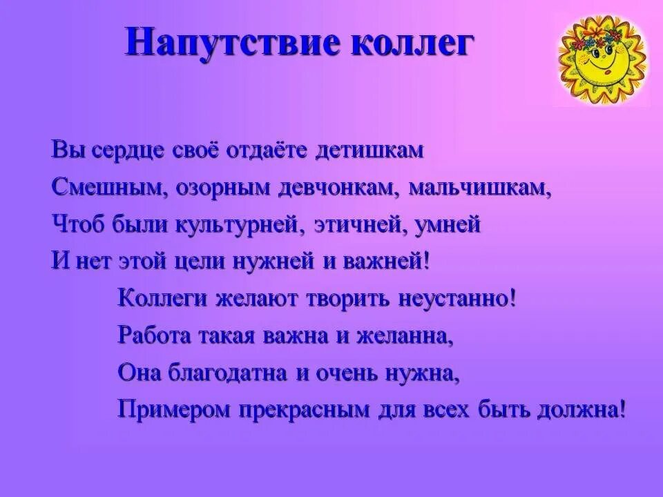 Напутствие коллеге. Пожелания сотруднику при увольнении. Поздравление коллеге. Напутствие увольняющемуся коллеге.