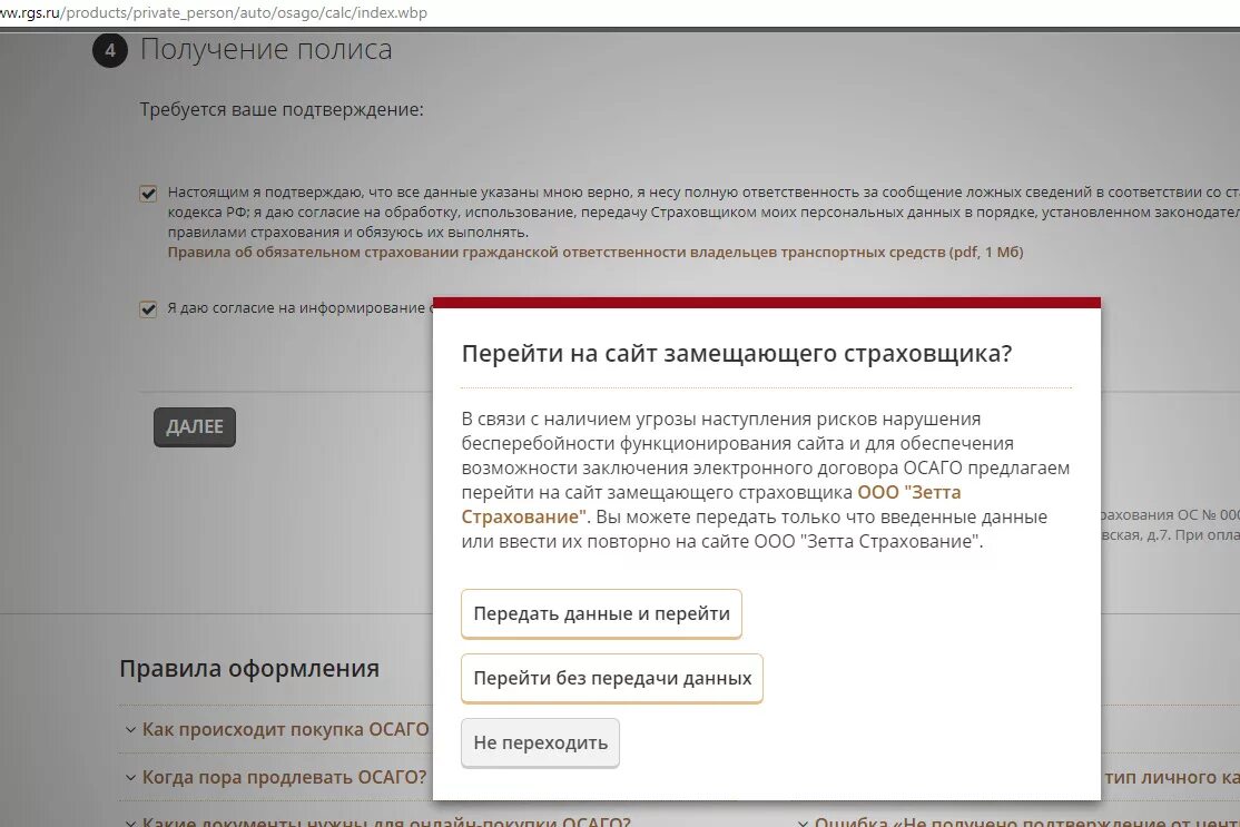 Настоящим подтверждаю. Ошибка РСА. Ошибка "требуется активация". Нужно ваше подтверждение. Https my rgs ru