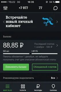 Как узнать на теле2 гб осталось
