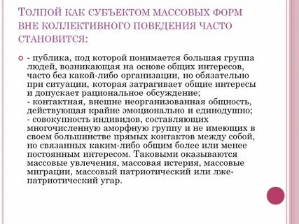 Массовое сознание толпы проект