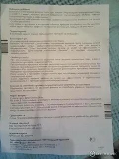 При гв инструкция