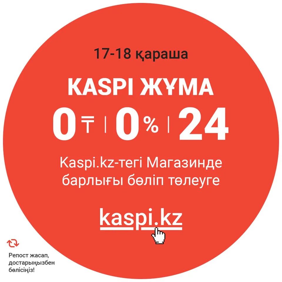 Kaspi купить. Kaspi рассрочка. Каспи банк рассрочка. Каспи рассрочка логотип. Kaspi Жума.