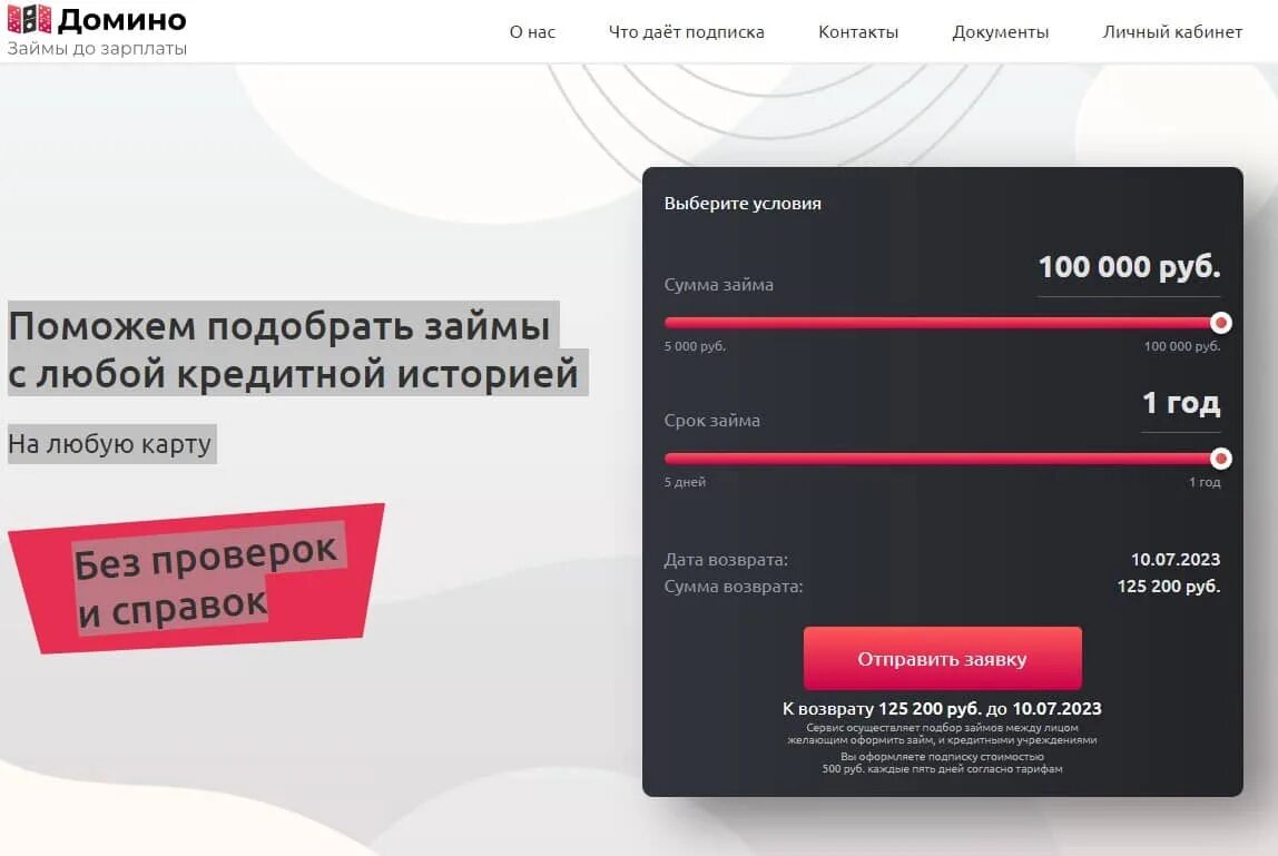 Мфо на 30 дней. Домино займы до зарплаты. малоизвестные мфо на карту zaymtop.