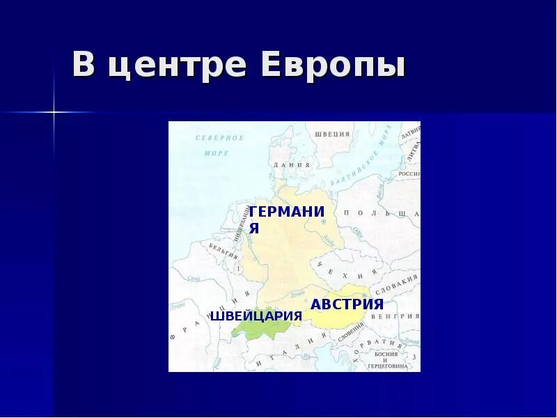 Описание европейского центра. Центр Европы. В центре Европы презентация. Карта центра Европы. Карта центра Европы 3 класс.