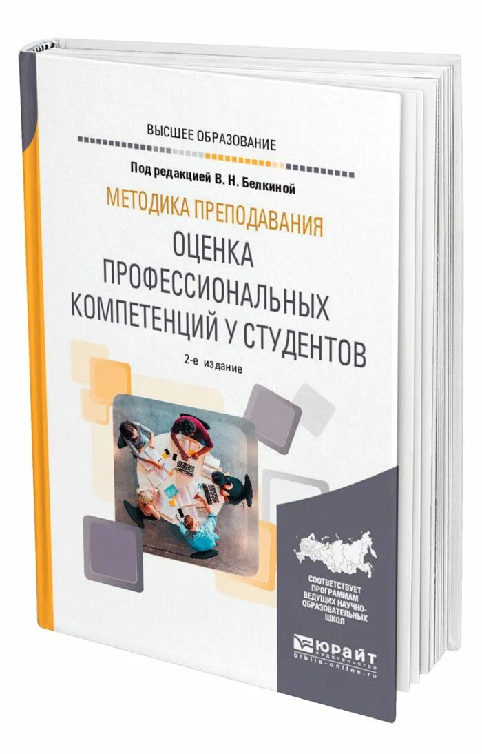 Методика а н орел. Обложка для метод пособия по методике преподавания русского языка. Шкатов учебник. Методики Тейхольца и Симпсона используют для оценки.