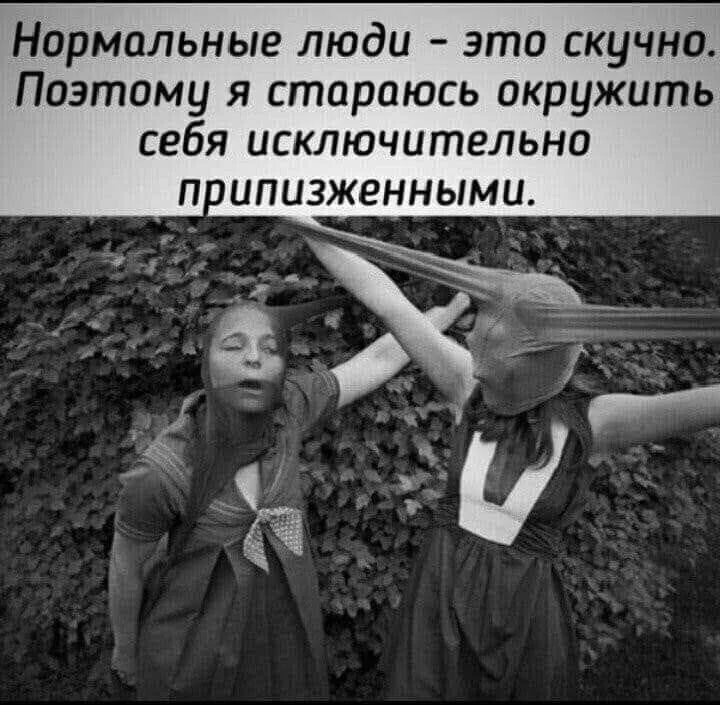 Люди который меня утомляет. Цитаты про общественное мнение. Исключительно правильные люди. Правильные люди челябинск. Правильные люди фото.