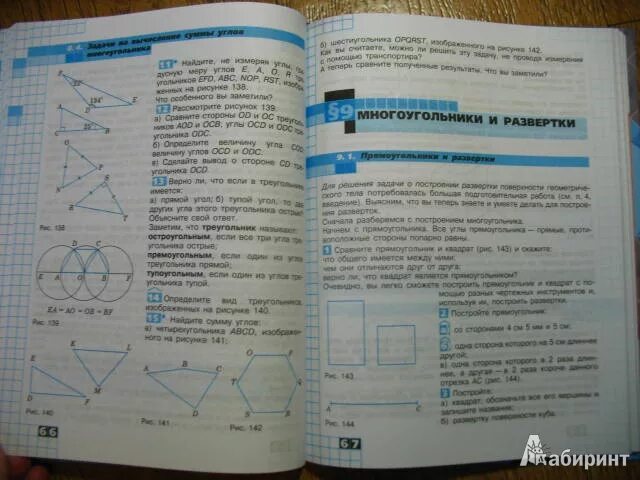 Урок геометрия 6 класс. Наглядная геометрия. 5-6 Классы.. Наглядная геометрия 5-6 класс. Учебник по наглядной геометрии. Учебник по наглядной геометрии 5-6.