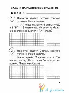Разностное сравнение чисел величин 2 класс задания