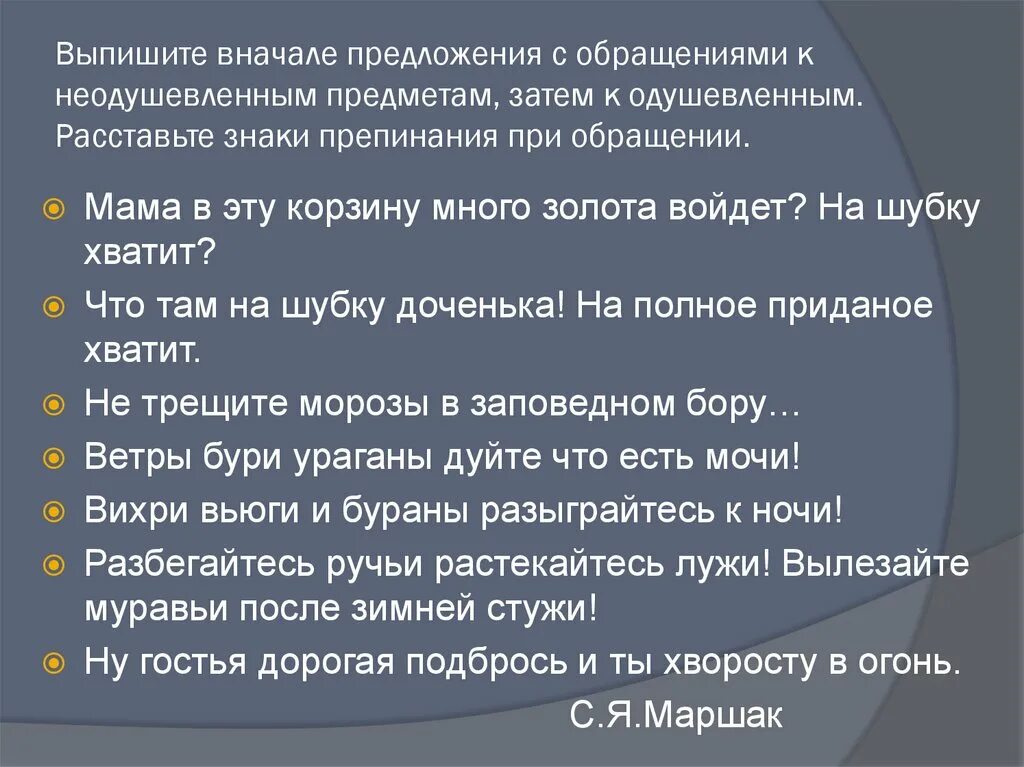 2 предложения с одушевленными. Обращение к неодушевленному предмету примеры. предложения с обращением 5 класс примеры. примеры обращений к одушевленным предметам. предложения с неодушевленными обращениями.
