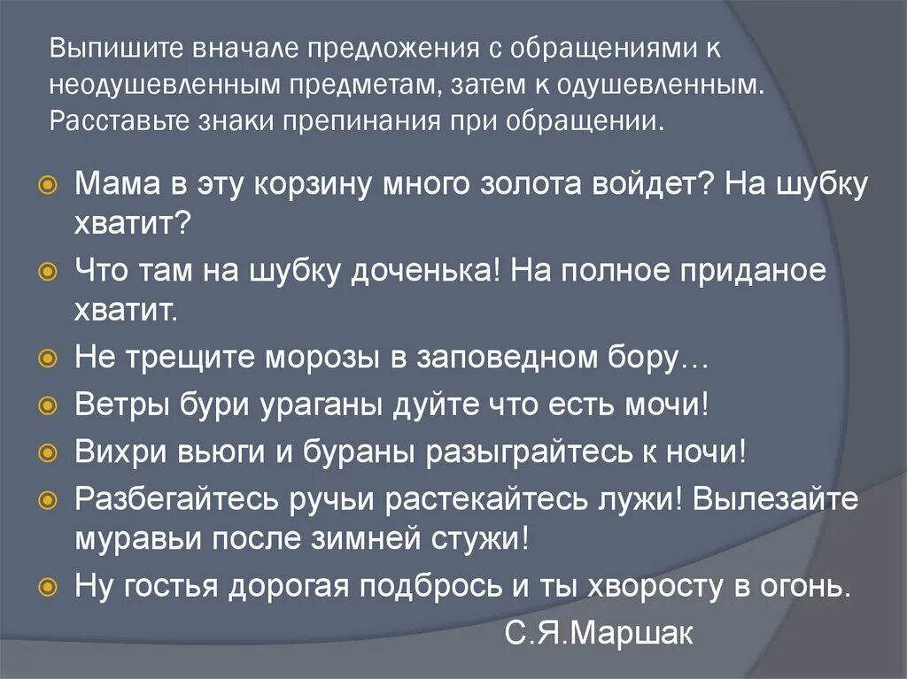 Предложения с обращением примеры. Обращение к неодушевленному предмету примеры. Предложение с обращением к неодушевленному предмету. Примеры обращений к одушевленным предметам. 2 предложения одушевленных