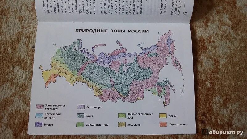 Природные зоны отмеченные на карте. Контурная карта природные зоны России 8 класс география. Карта природных зон России с названиями природных зон 4 класс. Природные зоны России карта 8 класс. Природные зоны России подписанные на карте.