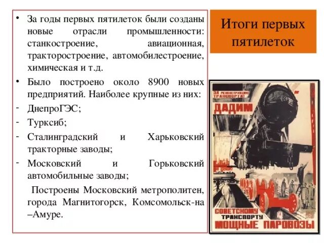 Первые советские пятилетки в свердловской области построены. Первый пятилетний план. План первой Пятилетки. Достижения первой Пятилетки в СССР. Первая пятилетка индустриализации.