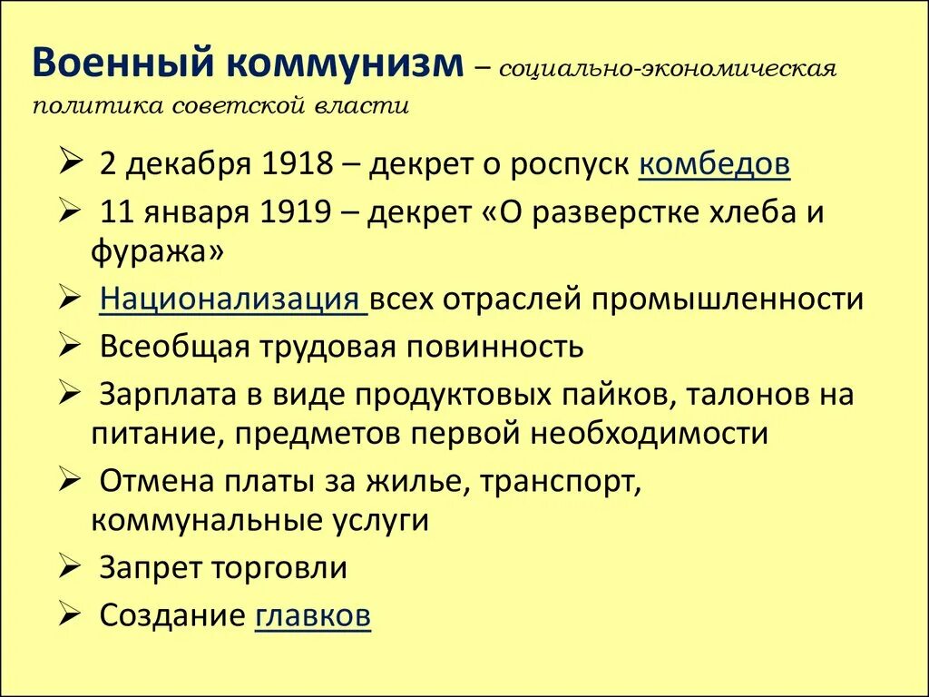 Социально экономические преобразования большевиков в годы