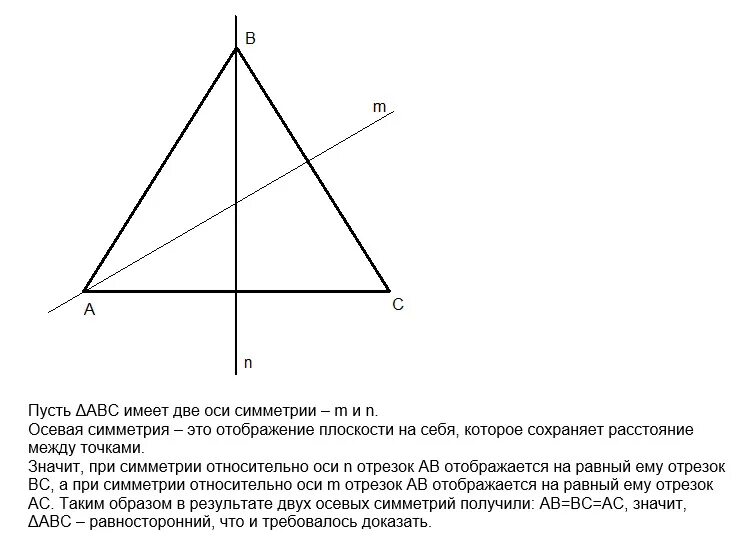 Ось симметрии треугольника. Ось симметрии правильного треугольника. Оси симметрии равностороннего треугольника. Сколько осей симметрии имеет равносторонний треугольник.
