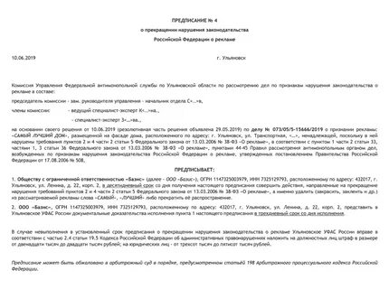 Предписание фас
