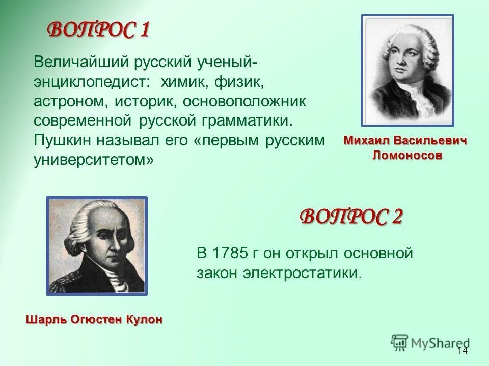 Пушкина называют 1