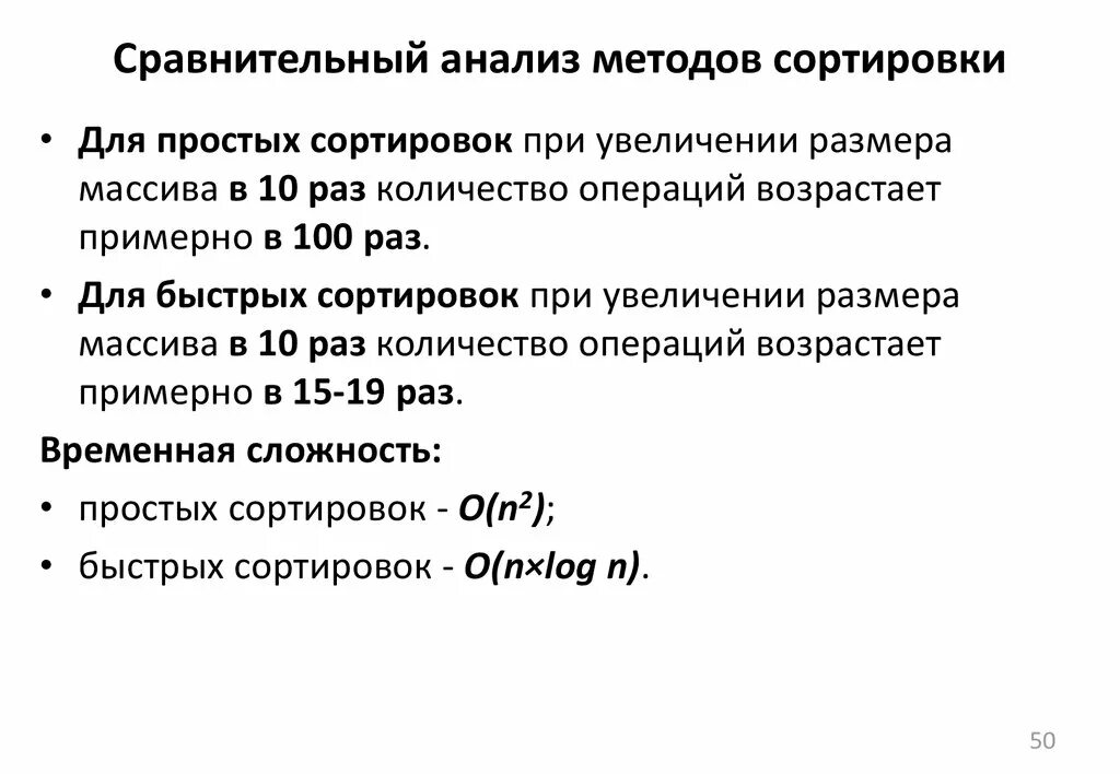 Методы сортировки достоинства. Метод сравнительный анализ текстов. Сравнить два метода сортировки. Количество операций сравнения в быстрой сортировке. Способы сравнения в анализе