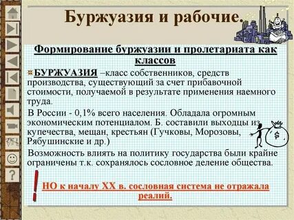 Буржуазия характеристика 9 класс