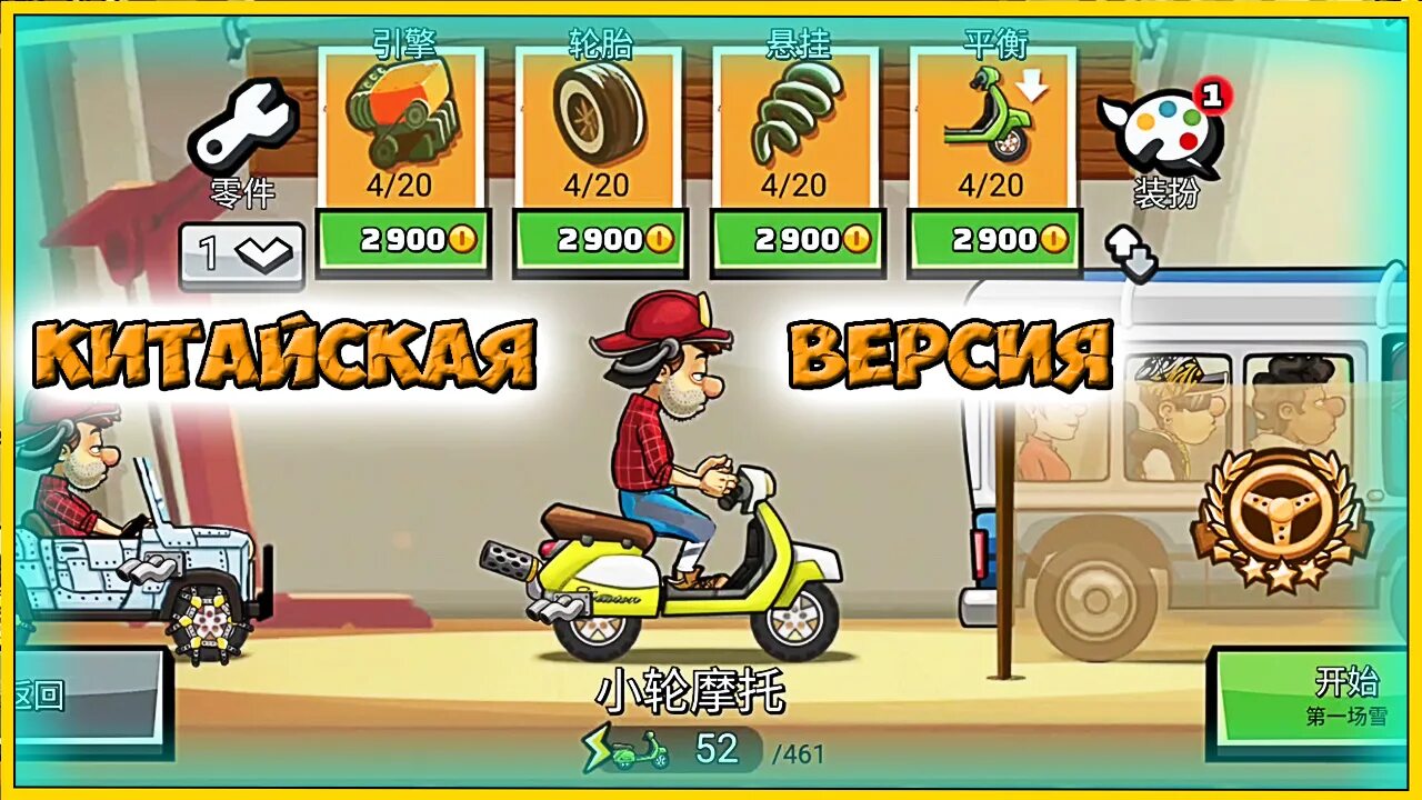 Папа фан 2 машинки Хилл климб. Hill Climb Racing персонаж. Hill Climb Racing 1 vs 2.