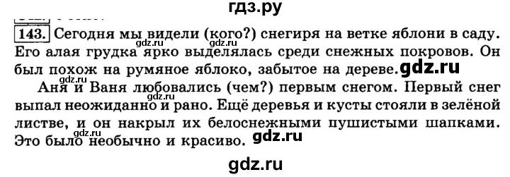 Русский язык страница 81 задание 143