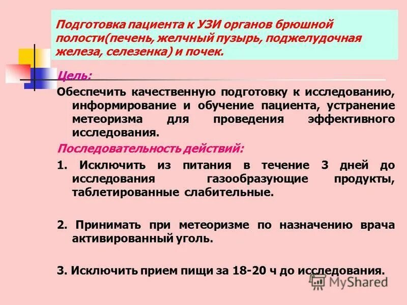 Подготовка к УЗИ брюшной полости памятка для пациента. Подготовка пациента к УЗИ органов брюшной. Как подготовиться к ультразвуковому исследованию брюшной полости. УЗИ органов брюшной полости подготовка. Узи органов брюшной полости подготовка у женщин