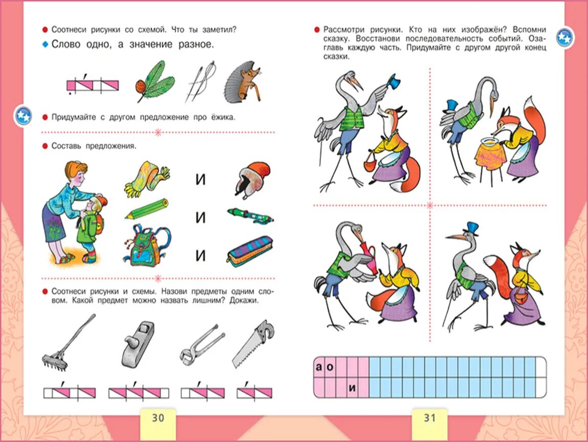 Русский язык 1 класс стр 31 ответы. Азбука 1 класс школа России учебник буква в. Азбука школа России Горецкий 1 кл. Школа России Азбука 1 класс Горецкий. Иллюстрации к азбуке Горецкого.