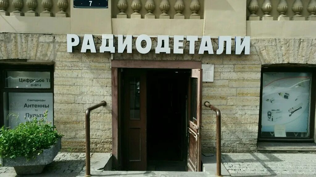 магазины радиодеталей в санкт петербурге. коломяжский 26 радиодетали пионерская. санкт-петербург коломяжский проспект 26 радиодетали. магазин радиодеталей. робопартс новочеркасский.