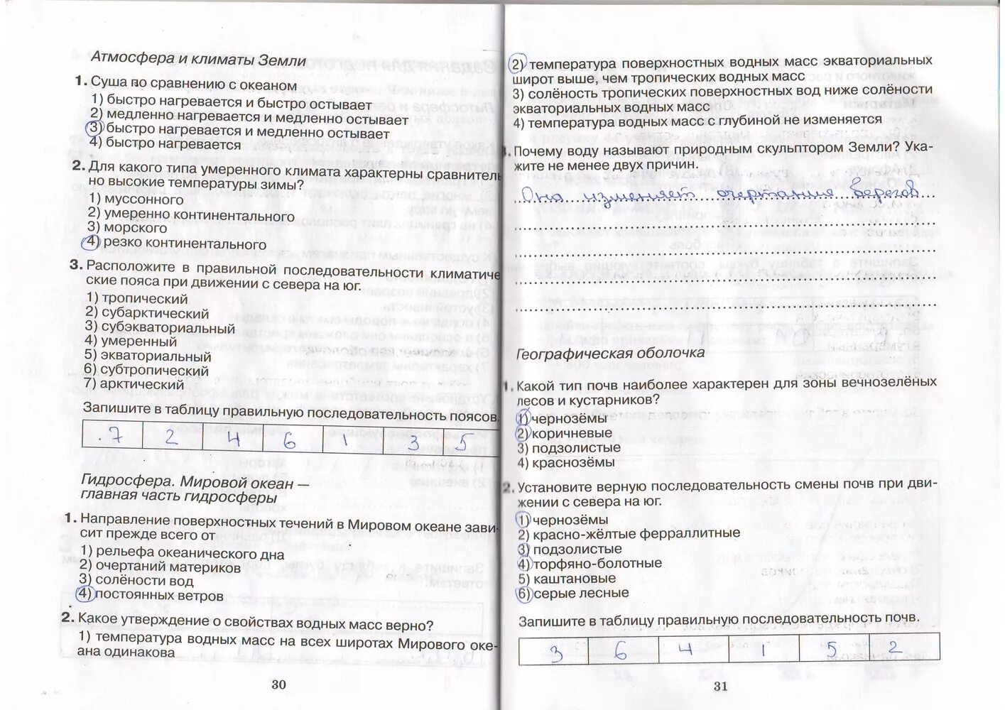 Океаны тест с ответами. Тесты по географии 7 класс Душина. Душина география 7 класс тест. Тетрадь с заданиями по тестам по географии Душина 7 класс. География 7 класс Африка тесты с ответами Душина.