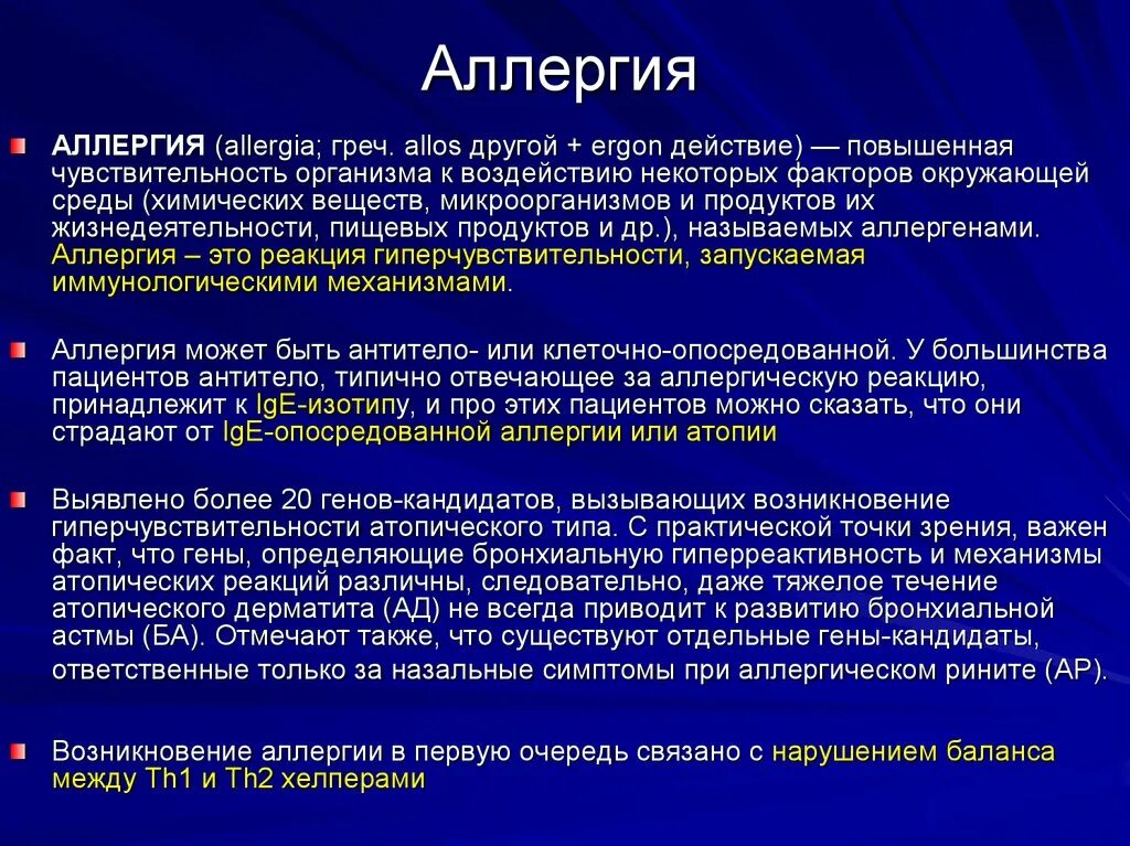 Атопический дерматит гиперчувствительность. Атопический дерматит гиперчувствительность 1 типа. Атопический дерматит Тип реакции. Реакции повышенной чувствительности. Повышенный аллерген