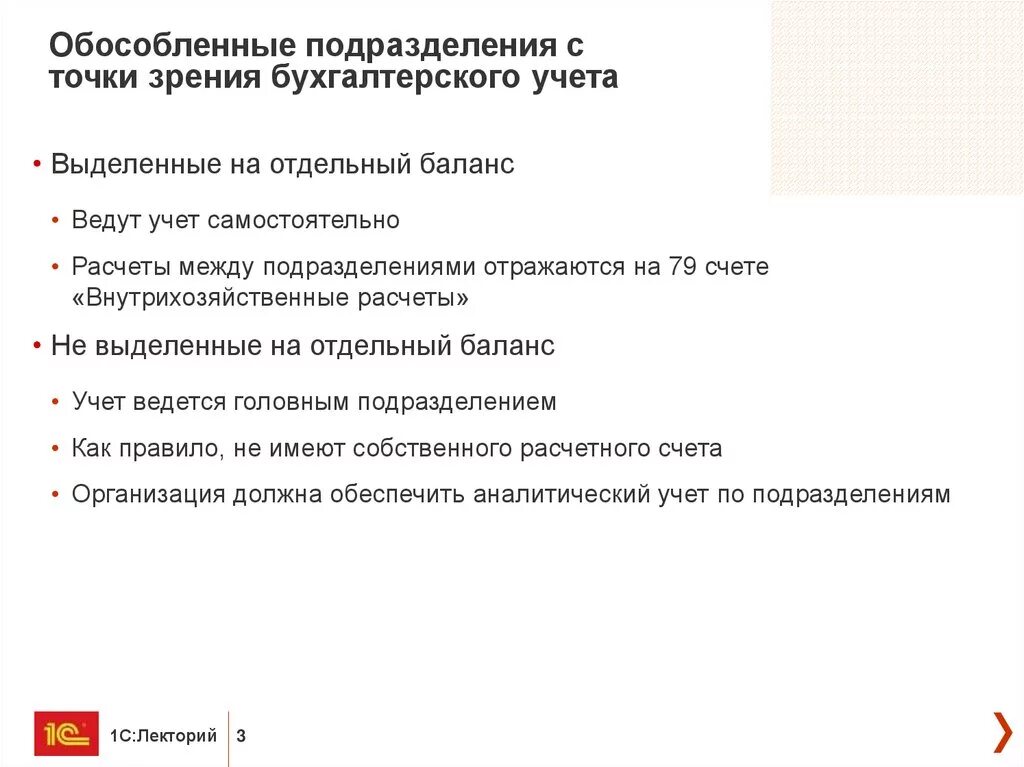 Обособленное подразделение бюджетного учреждения. Обособленное подразделение юридического лица. Структура обособленного подразделения. Учет в обособленных подразделениях что это. Положение обособленного подразделения образец.