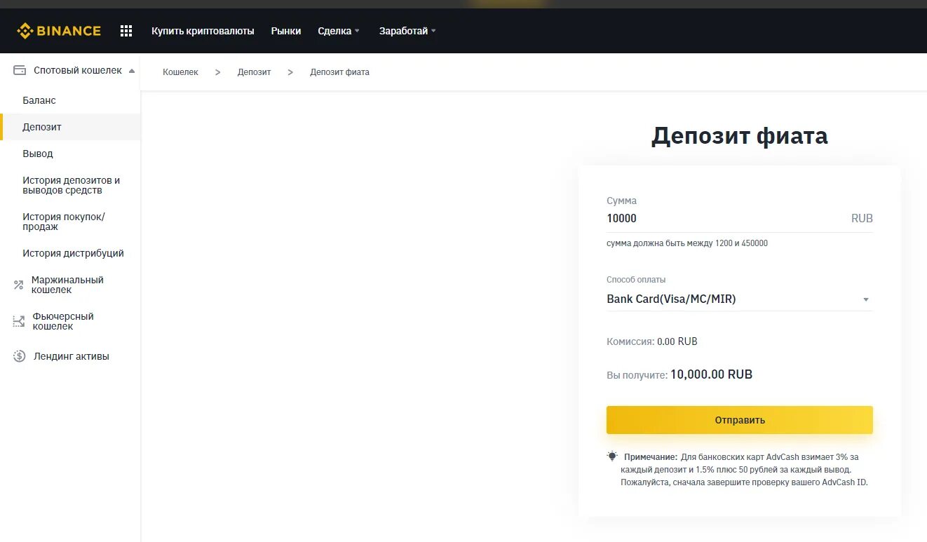 Как выводить деньги с binance на карту. Бинанс счет. Депозит на Бинанс. Кошелек на Бинансе. Как пополнить счет Бинанс.