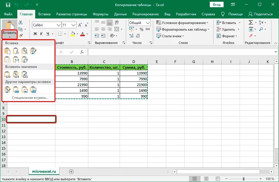 Специальная вставка в excel. Как Скопировать ячейки в таблице excel. Вставка значение в эксель. Вставить значения в excel.