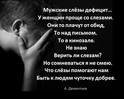 Ему слезами не поможешь