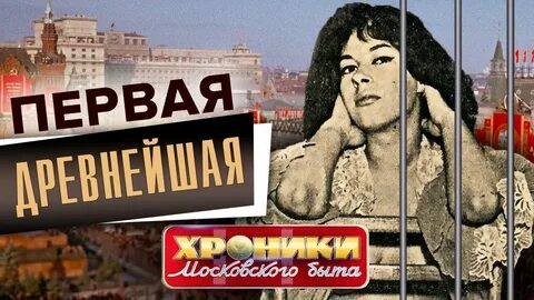 Видео хроники московского