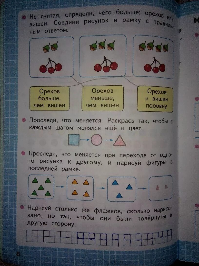 Математика рабочая тетрадь часть 8. Математика 1 класс рабочая тетрадь 2 часть Моро Волкова ответы стр 8. Математика 1 класс м.и.Моро с.и.Волкова математика рабочая тетрадь. Рабочая тетрадь по математике 1 класс 2 часть Моро ответы стр 8. Математика 1 класс рабочая тетрадь Моро стр 8.