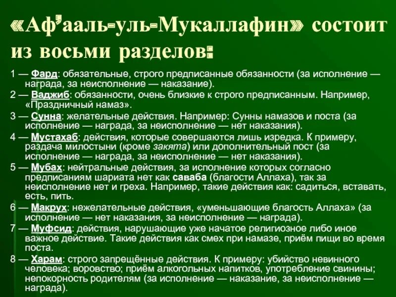 Обязательные намазы в Исламе. Обязательные молитвы и Сунны. Сунна и фард намазы. Сунна намаз после обязательного. Когда читать тахаджуд намаз