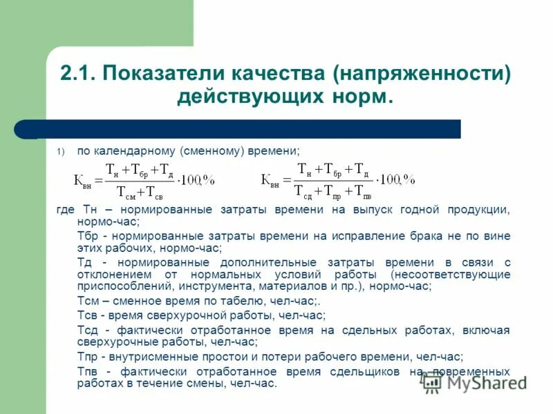 показатель человеко часов