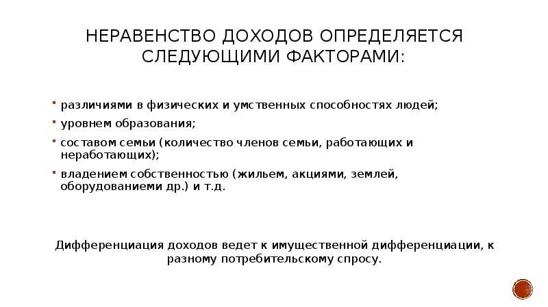 Механизм регулирования неравенства доходов государством включает. Способы борьбы с неравенством доходов. Методы борьбы с социальным неравенством. Факторы определяющие неравенство доходов работников. Неравенство доходов это в экономике.