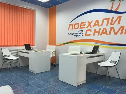 Открыть турагентство инструкция