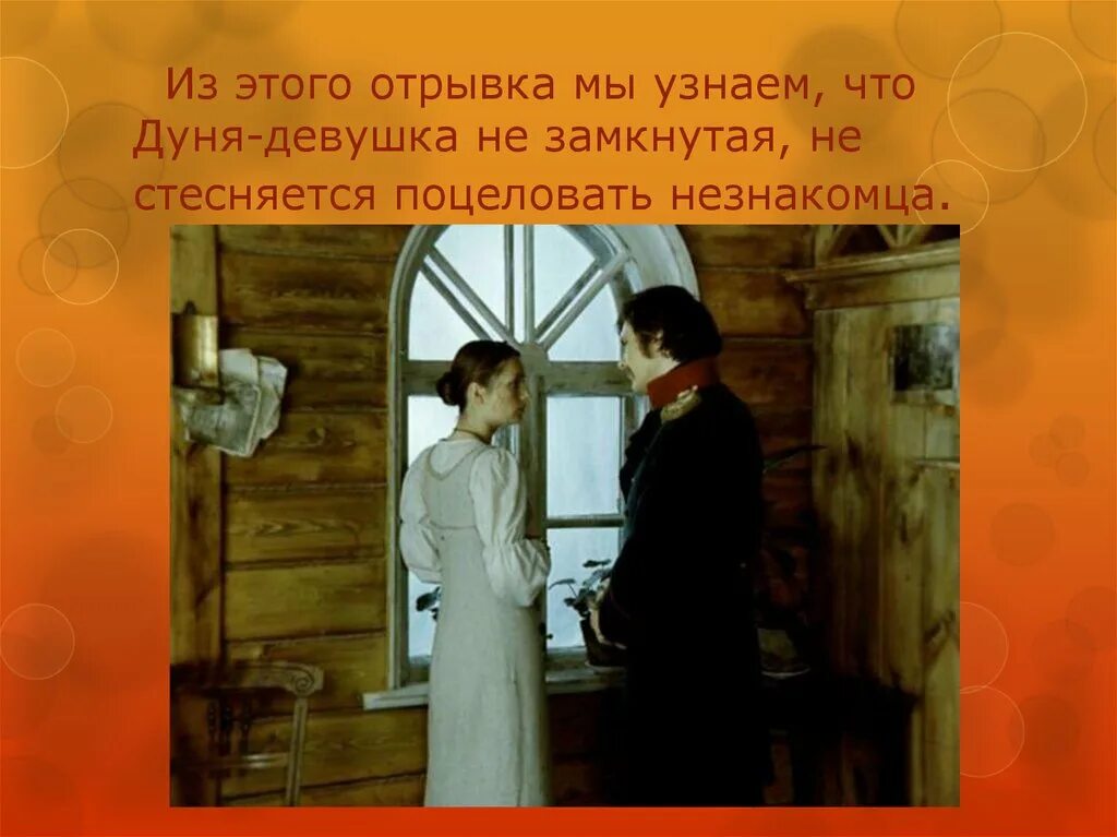 Образ смотрителя. Сочинение образ Дуни. Образ Дуни из станционного смотрителя 7 класс. Отрывок из текста встреча с дуней. Образ Дуни из станционного смотрителя сочинение 7 класс.