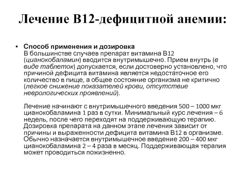 Витамин в12 дозировка для детей. Витамин в12 в таблетках инструкция. В12 витамин таблетка дозировка.