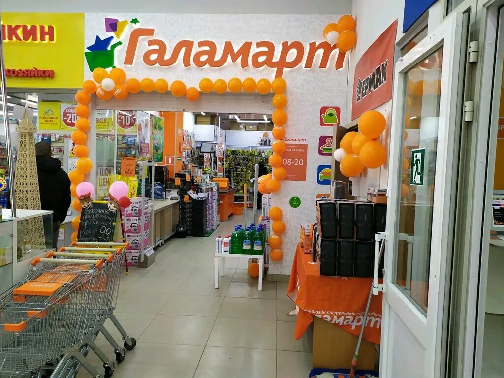 галамарт листовка. галамарт ставрополь. галамарт тюмень. галамарт баннер. торговая сеть галамарт.