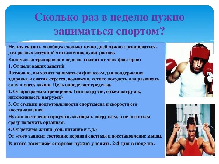 Сколько времени нужно уделять. Спортом надо заниматься. Сколько раз в неделю нужно заниматься спортом. Во сколько заниматься спортом. Сколько нужно заниматься спортом в неделю.