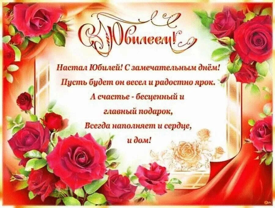 Бесплатная открытка с днем рождения юбилей. Поздравление с юбилеем женщине. открытка с юбилеем. поздравление с юбилеем открытка. открытки с юбилеем женщине.